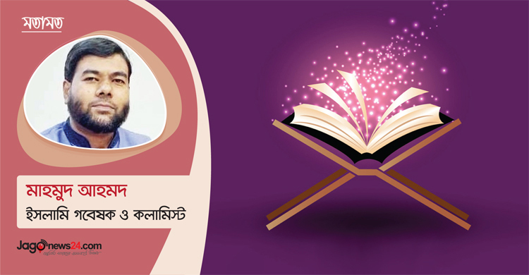 হৃদয়ে পবিত্র কোরআনের শিক্ষা