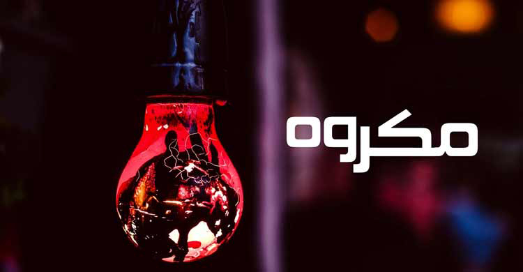 ‘মাকরুহ’ কাজ করলে কি গুনাহ হয়?