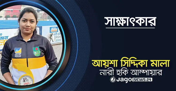 ‘খেলার চেয়ে আম্পায়ারিংয়ে চ্যালেঞ্জটা বেশি’