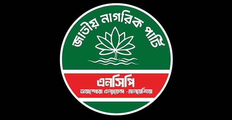 হামলার নিন্দা জানালো এনসিপি ডায়াস্পোরা অ্যালায়েন্স মালয়েশিয়া