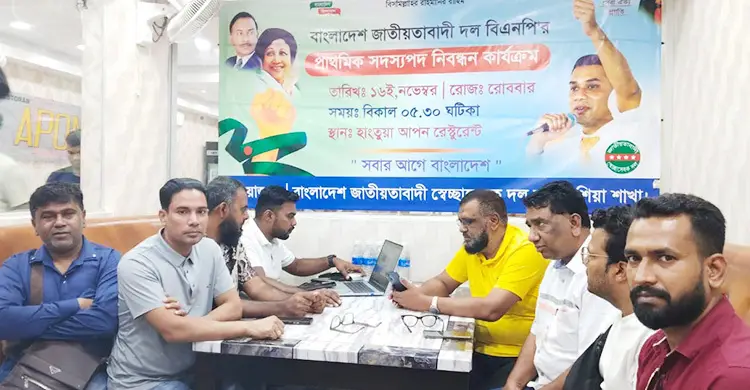 মালয়েশিয়ায় অনলাইনে বিএনপির সদস্য নিবন্ধনে ব্যাপক সাড়া