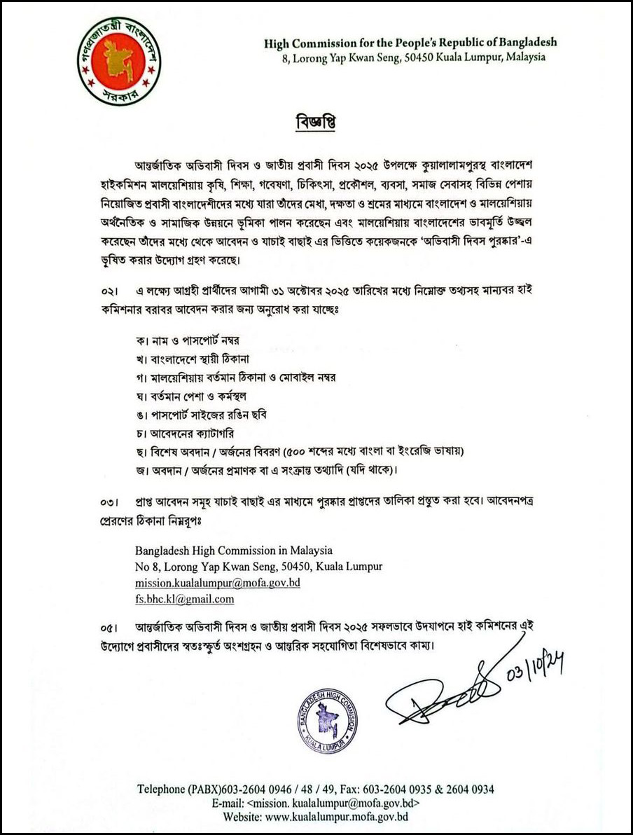 অভিবাসী দিবসে মালয়েশিয়া প্রবাসীদের সম্মাননা দেবে হাইকমিশন