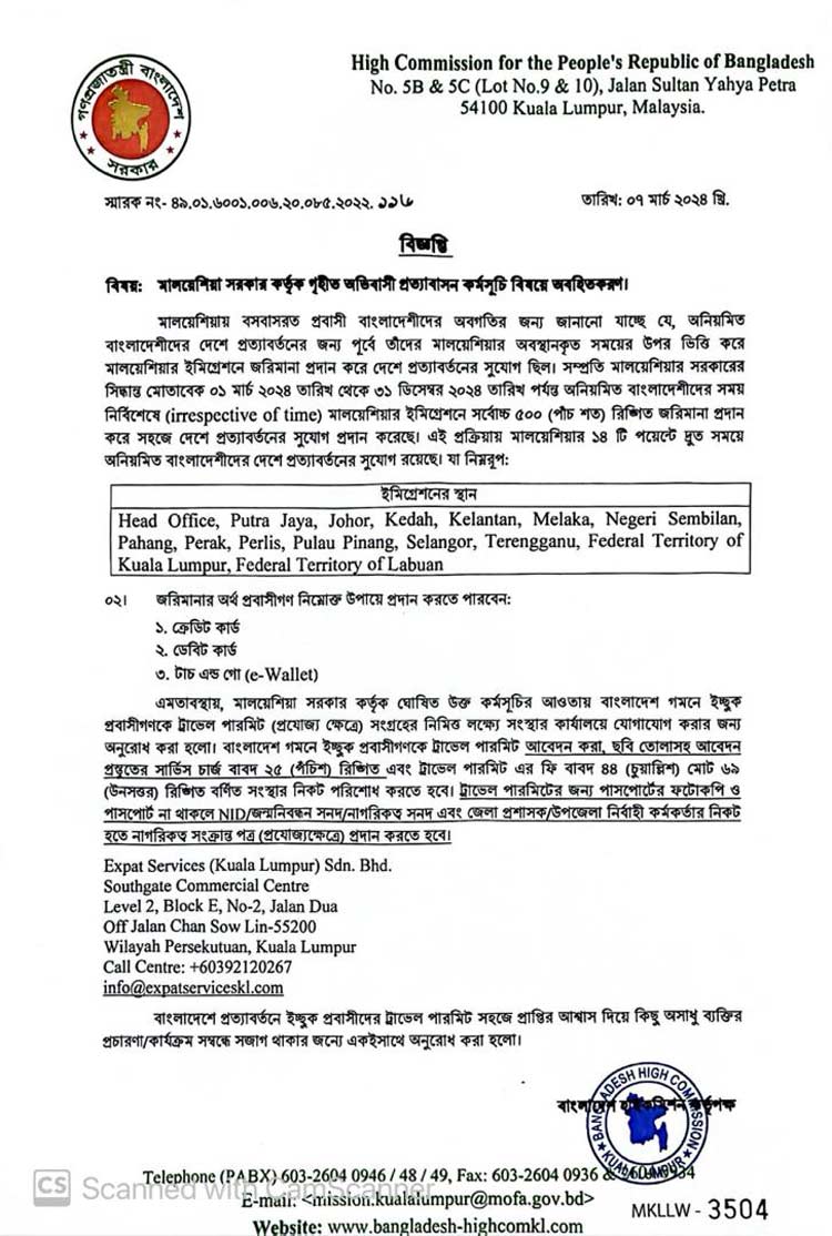 নিজ দেশে ফিরতে ৫৯৮৩ অবৈধ অভিবাসীর আবেদন