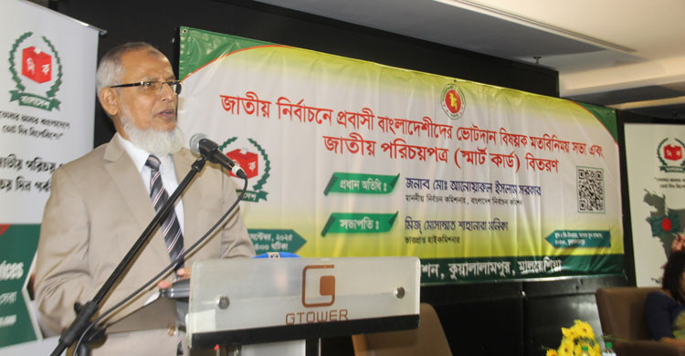 স্মার্ট এনআইডি-ভোটাধিকার: কুয়ালালামপুরে প্রবাসীদের উচ্ছ্বাস