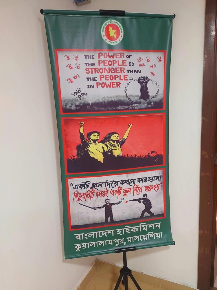 মালয়েশিয়ায় জুলাই-আগস্ট গণ-অভ্যুত্থানের প্রথম বর্ষপূর্তি পালন