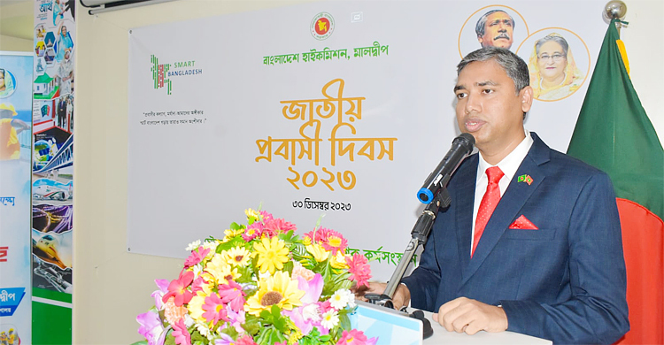 মালদ্বীপে প্রবাসী দিবস উদযাপন