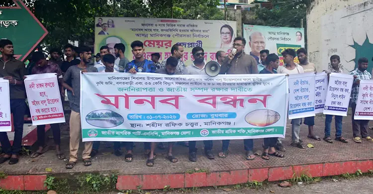 অবৈধ বালু উত্তোলন বন্ধের দাবিতে মানববন্ধন