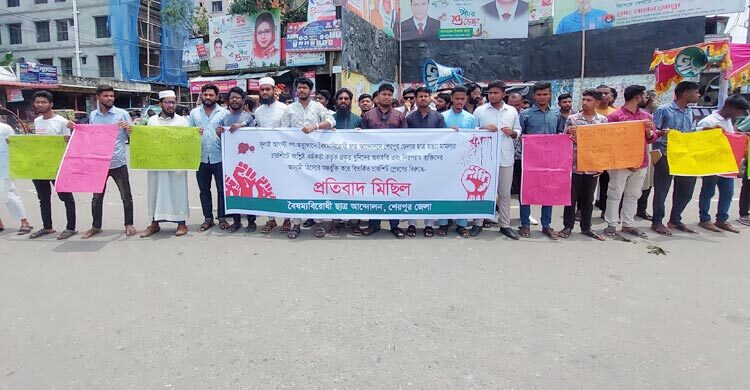 শিক্ষার্থী হত্যা মামলায় ‘বিতর্কিত’ চার্জশিট, প্রতিবাদে মানববন্ধন