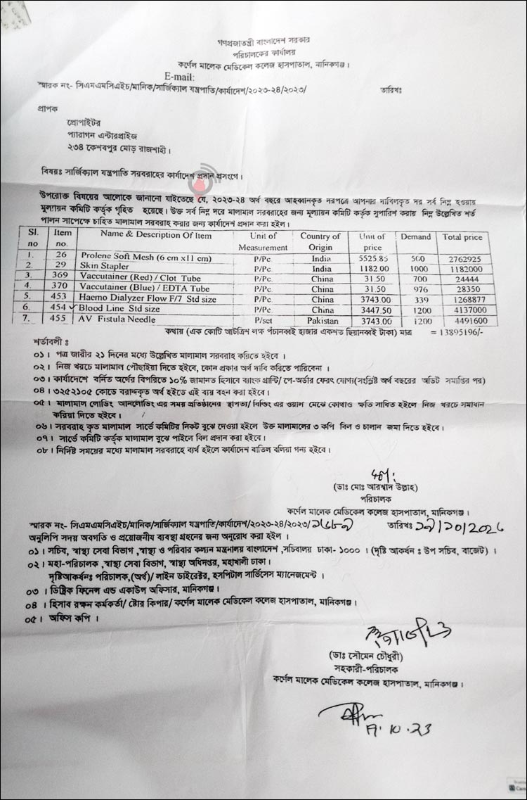সার্জিক্যাল যন্ত্রপাতি ক্রয়ে ‘পুকুরচুরি’, ৭০ টাকার সুই ৩৭৪৩!