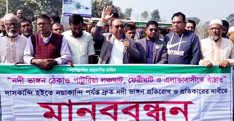 মানিকগঞ্জে নদী ভাঙন রোধে বিক্ষোভ-মানববন্ধন