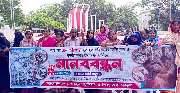 ঈদের দিন মানববন্ধন