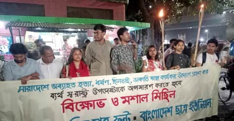 স্বরাষ্ট্র উপদেষ্টার অপসারণ দাবিতে দুই সংগঠনের মিছিল