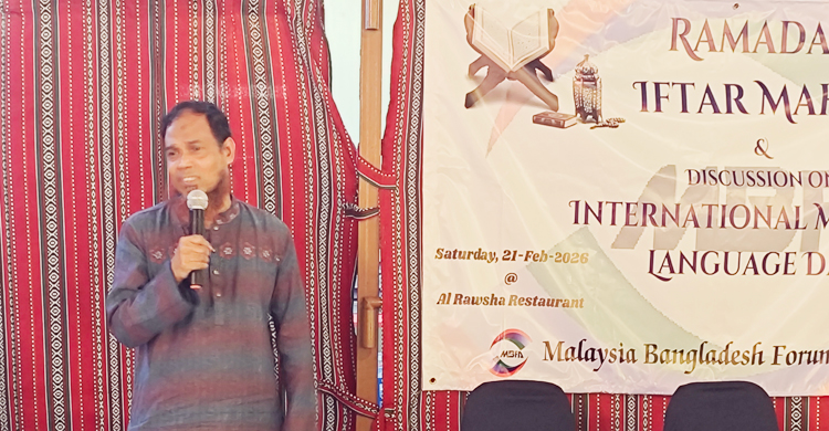 রক্তরাঙা একুশ ও মাহে রমজান: কুয়ালালামপুরে এমবিএফএ&rsquo;র প্রাণের উৎসব