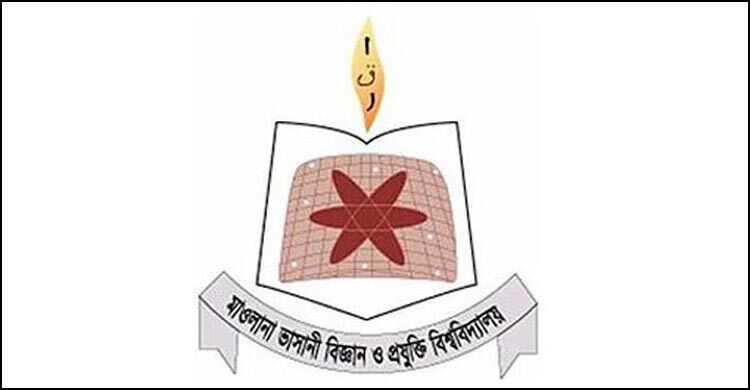 শিক্ষক নেবে মাওলানা ভাসানী বিজ্ঞান ও প্রযুক্তি বিশ্ববিদ্যালয়