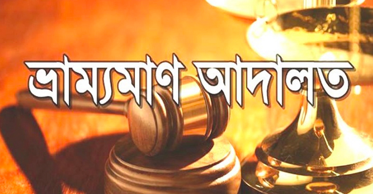 নিষিদ্ধ পাকিস্তানি ক্রিম বিক্রি করায় জরিমানা