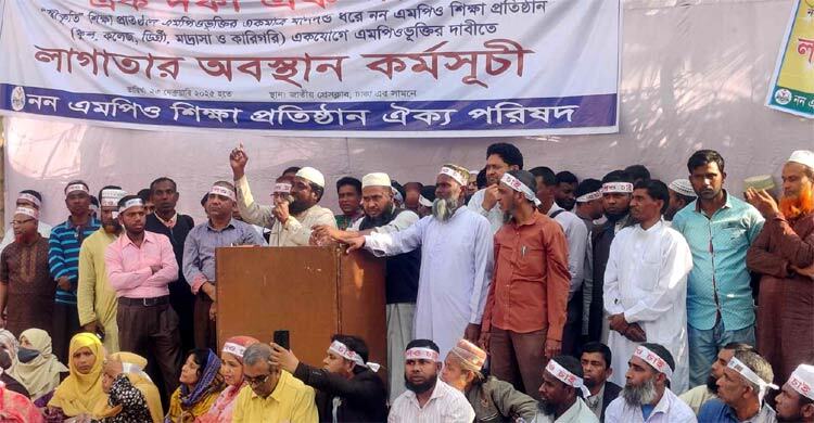 টানা ৫ দিনের মতো প্রেস ক্লাবের সামনে শিক্ষকদের অবস্থান