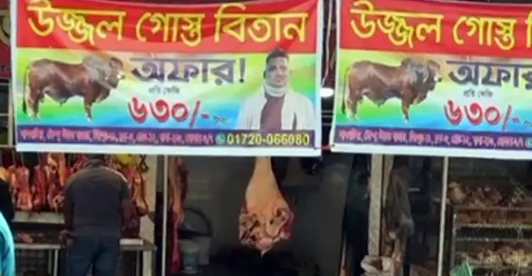 কাফনের কাপড় হাতে নিয়ে ৬৩০ টাকা কেজি গরুর মাংস বিক্রি