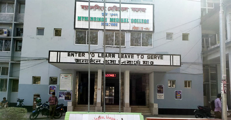 ‘মানসিক চাপে’ ময়মনসিংহ মেডিকেল কলেজ ছাত্রীর বিষপান