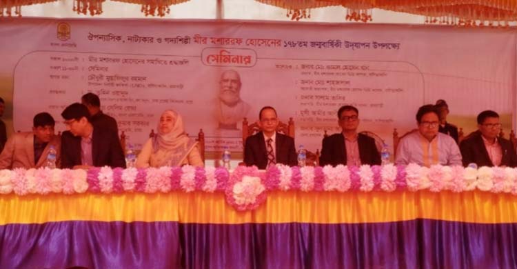 মীর মশাররফ হোসেনের ১৭৮তম জন্মবার্ষিকী পালন