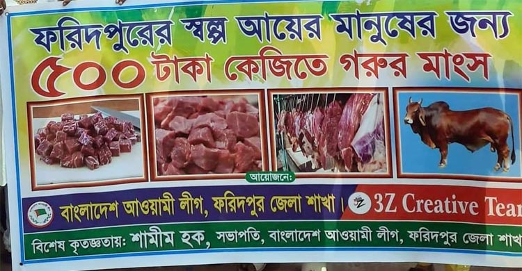 ফরিদপুরে গরুর মাংস ৫০০ টাকা