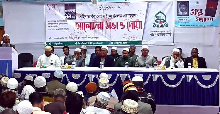 মেহেরপুরে তারিক মুহাম্মদ সাইফুল স্মরণে আলোচনা সভা