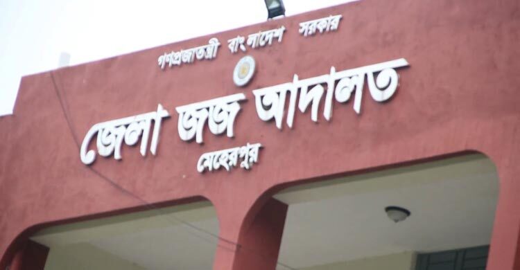 মেহেরপুরে আদালতের কার্যক্রম চলাকালে পাথর নিক্ষেপ