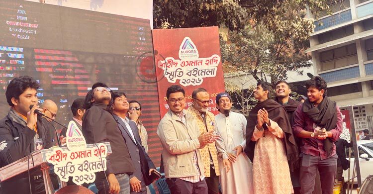 ঢাবিতে ‘শহীদ ওসমান হাদি স্মৃতি বইমেলা’ উদ্বোধন