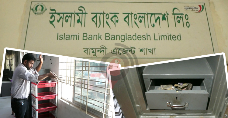মেহেরপুরে ইসলামী ব্যাংকের ভল্ট কেটে ৮ লাখ টাকা চুরি