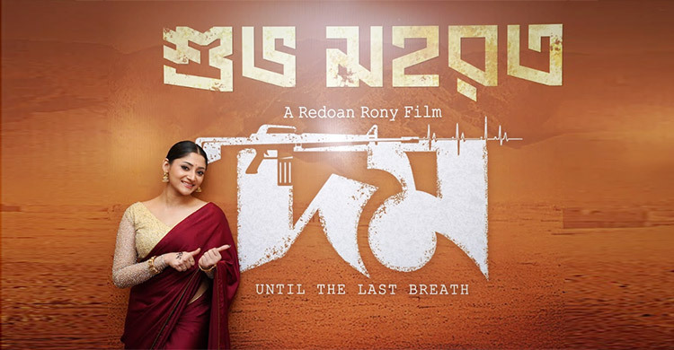 ‘অনেক কথা সাজিয়ে এসেছিলাম, মঞ্চে উঠে সব গুলিয়ে ফেলেছি’