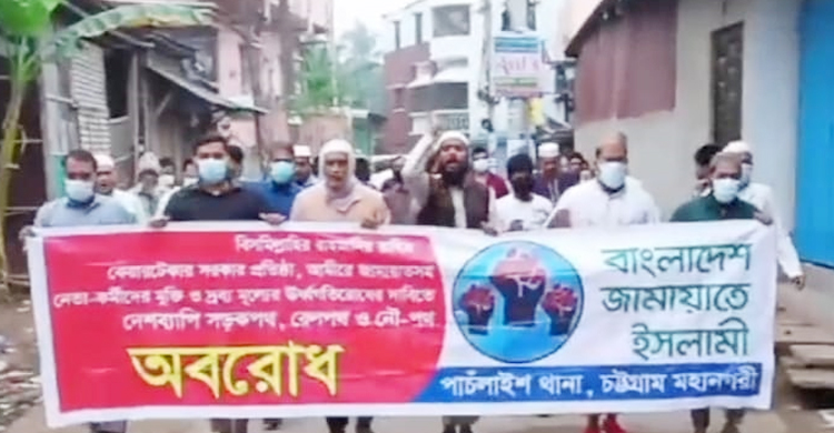 চট্টগ্রামে অলিগলির মুখে জামায়াতের ঝটিকা মিছিল