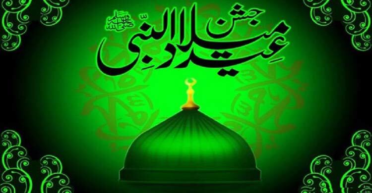 পবিত্র ঈদে মিলাদুন্নবী (সা.) আজ