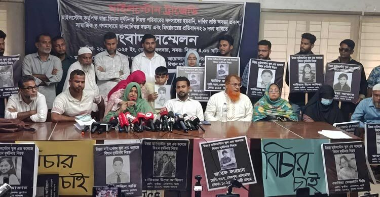 রানওয়ে এলাকা থেকে মাইলস্টোন সরানোসহ ৯ দফা দাবি নিহতদের পরিবারের