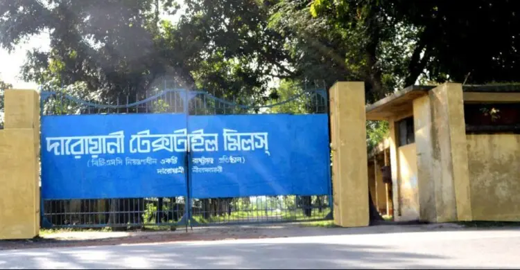 পিপিপিতে দারোয়ানী টেক্সটাইল মিল চালুর চুক্তির নীতিগত অনুমোদন