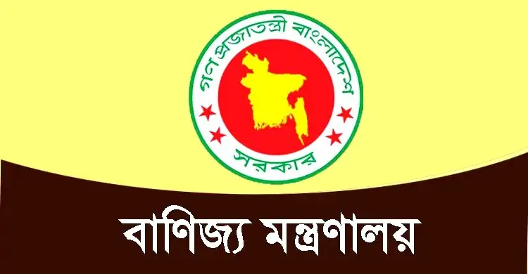 রিহ্যাব সভাপতির পদ শূন্য ঘোষণা করলো বাণিজ্য মন্ত্রণালয়