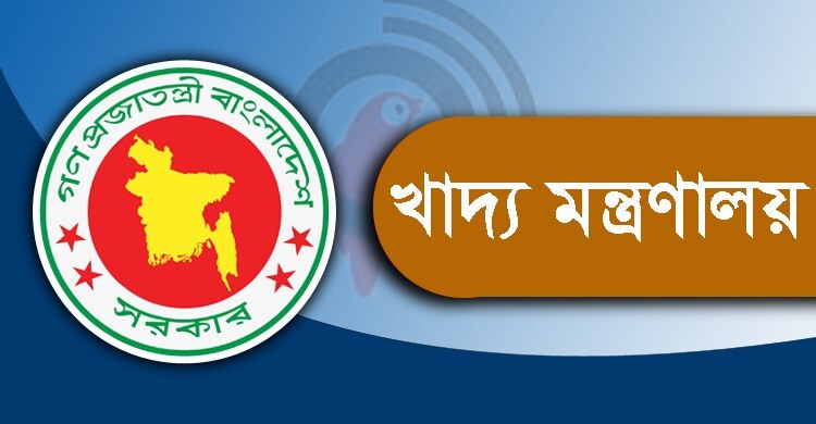 খাদ্য মন্ত্রণালয়ের নিয়োগ বিজ্ঞপ্তি, এসএসসি পাসেও আবেদনের সুযোগ