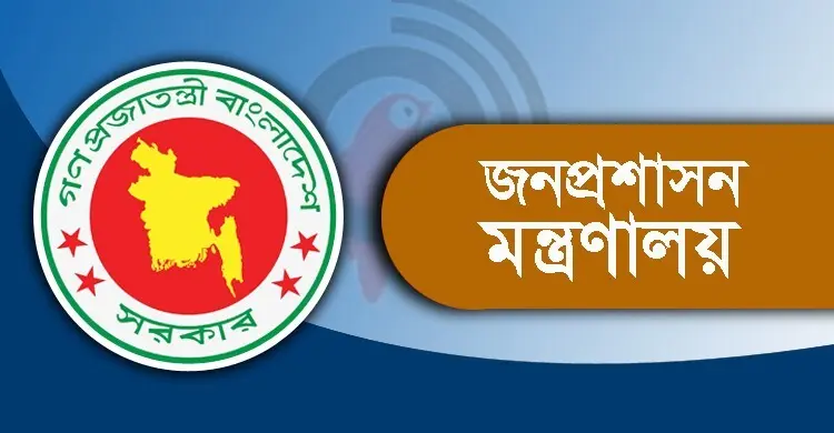 জনপ্রশাসন মন্ত্রণালয়ের নিয়োগ বিজ্ঞপ্তি, এসএসসি পাসেই আবেদন