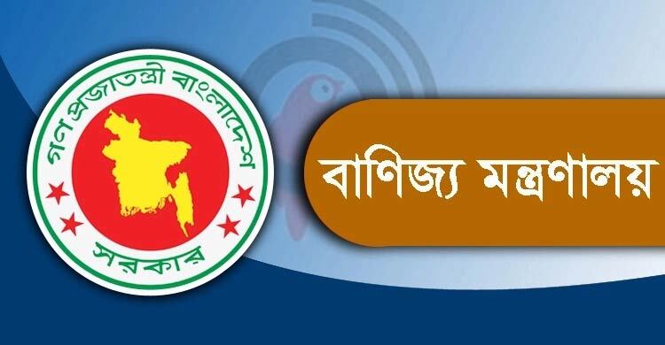 রমজানে বাজার তদারকি বাড়াচ্ছে বাণিজ্য মন্ত্রণালয়