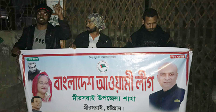 রাতের আঁধারে আওয়ামী লীগ কার্যালয়ে ব্যানার টাঙালো যুবলীগ