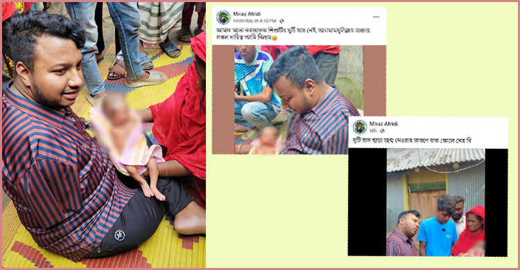 দুই হাতহীন শিশুর দায়িত্ব নিলেন মিরাজ আফ্রিদি