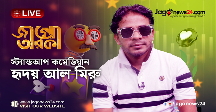 শাকিব খানকে নকল করলো কমেডিয়ান মিরু!