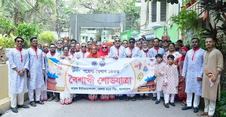 লায়ন্স ক্লাবের উদ্যোগে পহেলা বৈশাখ উদযাপন