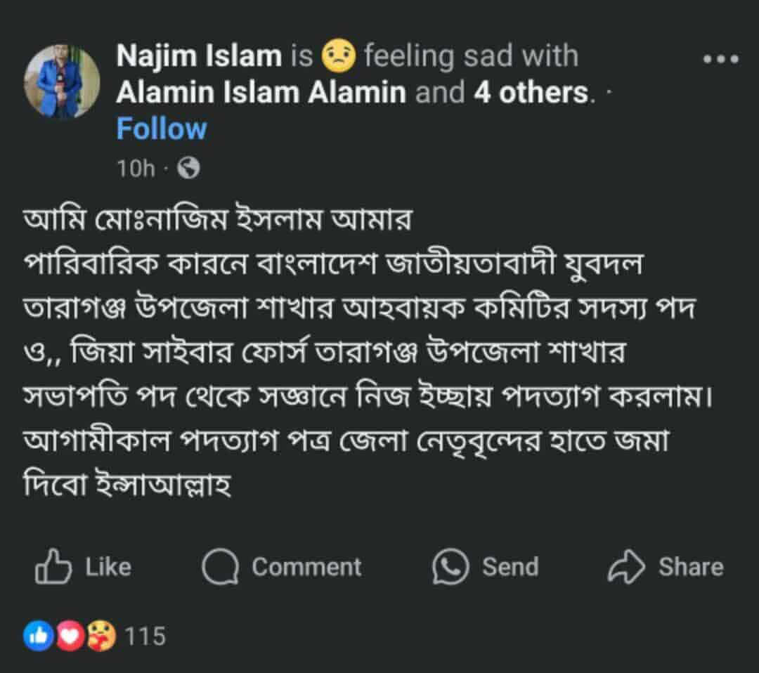 মিটফোর্ডে ব্যবসায়ী হত্যা: ছাত্রদল-যুবদলে পদত্যাগের হিড়িক