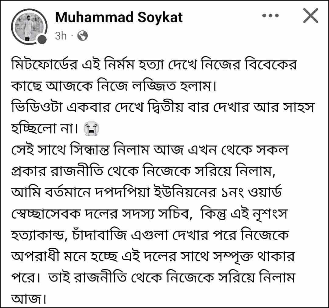 মিটফোর্ডে ব্যবসায়ী হত্যা: ছাত্রদল-যুবদলে পদত্যাগের হিড়িক