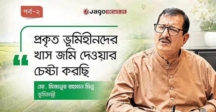 প্রজন্মভিত্তিক স্বয়ংক্রিয় জমির মালিকানা ব্যবস্থা চালুর চিন্তা