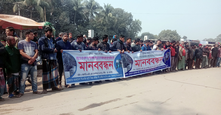 সড়ক সংস্কারের দাবিতে ৪ কিলোমিটারব্যাপী মানববন্ধন