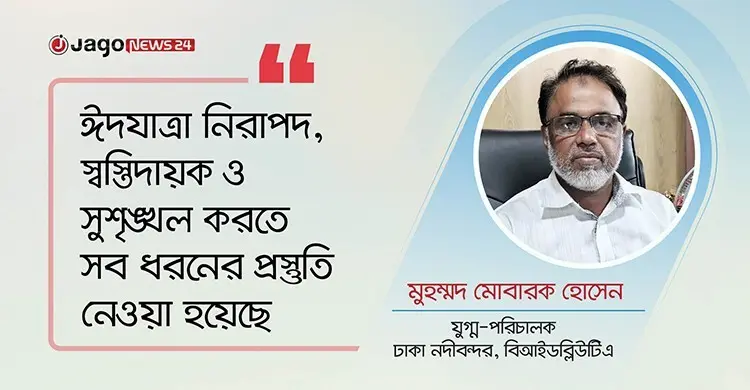 ঈদযাত্রায় নদীপথে থাকবে ২৪ ঘণ্টা নিরাপত্তা, প্রস্তুত ১৭৫ লঞ্চ