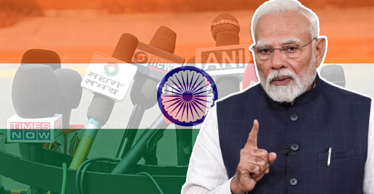 মোদী জমানায় কঠোর নিয়ন্ত্রণ, ভারতে গণমাধ্যমের স্বাধীনতা তলানিতে