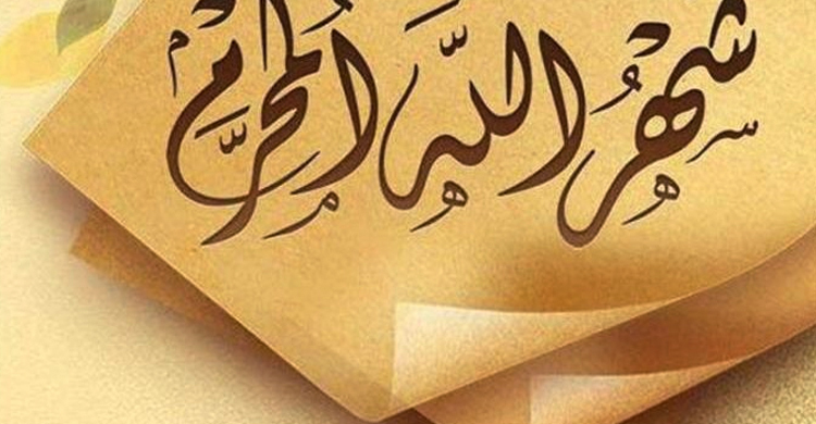 মহররম ও আশুরার গুরুত্ব