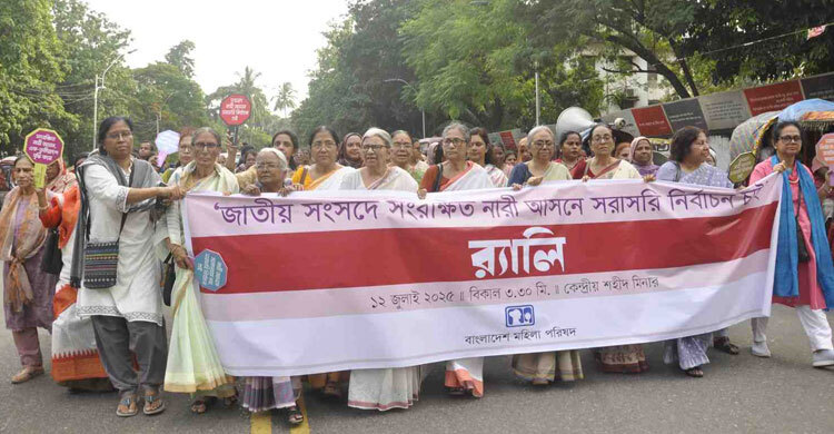 সংরক্ষিত নারী আসনে সরাসরি ভোটের দাবি মহিলা পরিষদের