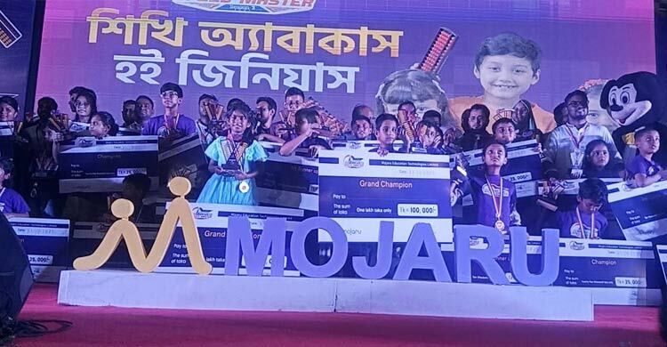 মজারু অ্যাবাকাস গ্র্যান্ড চ্যাম্পিয়ন হলো ফাউজিয়া ও আবরার